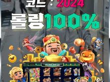 에볼루션 바카라 사이트 pong100.com 코드 2024 에볼루션카지노 고액베터추천