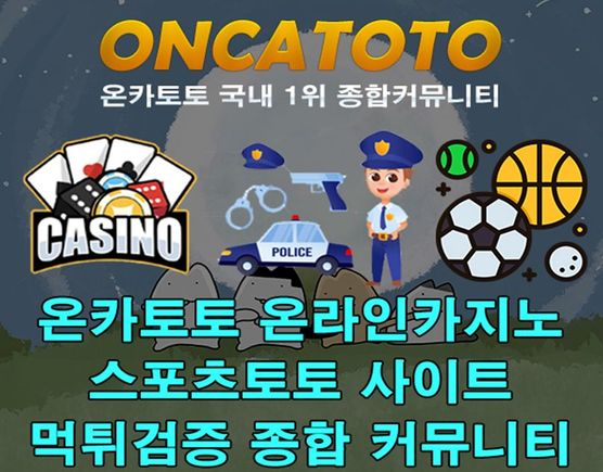 「 온카토토 ) 먹튀검증업체 입니다.&


〔 온카토토 ]는 온라인카지노 바카라 슬롯 스포츠 토토 정보를 제공하는 먹튀검증사이트 종합 커뮤니티 입니다.@


【 온카토토 〕에서 획득하신 모든 포인트 1:1 현금전환 가능합니다.&


[ 온카토토 』 회원이라면 39레벨업 선착순 10명 300만+ 지급 활동을 참여 할수 있습니다.▩


┼ 또한 포인트게임 쌍색볼을 통해 최대 상금 500만원 당첨 가능 합니다.▒



◈----------------------------------------------------------▲



【 온카토토 》 ツ 콘텐츠 소개 ┤


--------------▼▼▼▼▼▼▼▼▼▼▼▼▼--------------


「 검증카지노, 검증토토 』 먹튀검증된 온라인카지노, 토토사이트 안전놀이터 추천 ▧


( 먹튀방 〕 먹튀사이트 악질 행위를 폭로 및 공유하는 게시판 ♥


【 온카토토 주소 〉 => 【 https://oncatt.com 〗