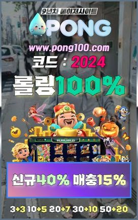 에볼루션 바카라 사이트 pong100.com 코드 2024 에볼루션카지노 고액베터추천