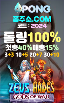 메이저사이트 추천 pong-aa.com 가입코드 2024 안전놀이터 순위 해외스포츠

메이저사이트 퐁

메이저사이트는 단순히 큰 규모의 웹사이트를 의미하는 것이 압니다.
이들은 높은 수준의 신뢰성과 안전성, 우수한 서비스 품질을 바탕으로 장기간 사용자들의 신뢰를 쌓아온 사이트입니다.
메이저사이트는 일반적으로 강력한 보안 처계, 높은 사용자 만족도,
우수한 고객 지원 서비스 등을 제공하여 사용자들에게 최상의 온라인 경험을 보장합니다.

롤링100%
신규40% 매충15%
3+3 10+5 20+7 30+10 50+20 100+30 200+70

주소 : 퐁주소.com
코드 : 2024

2024년 토토사이트 추천