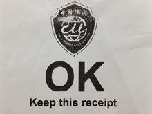 PVG arrival fingerprint machine receipt