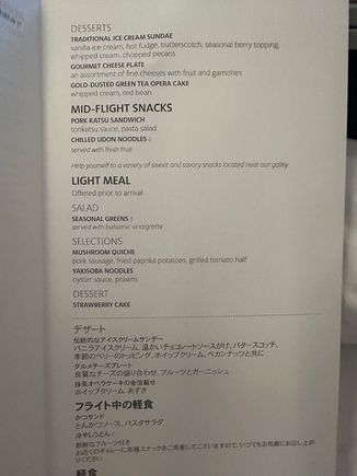 Mid-flight and pre-arrival. Fortunately they had the noddles option as opposed to breakfast at 3 pm ET. 