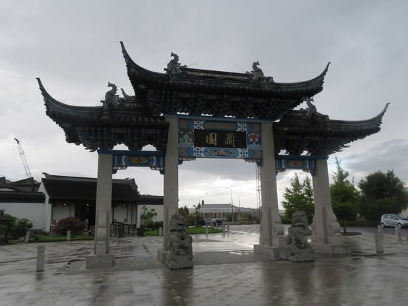 Chinese Gate (Entrance to Dunedin Chinese Gardens)