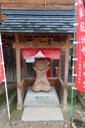 Sarubobo, Kokubun-ji