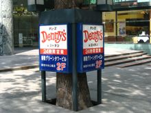 Denny's in Shinjuku.  Menu is NOTHING like USA